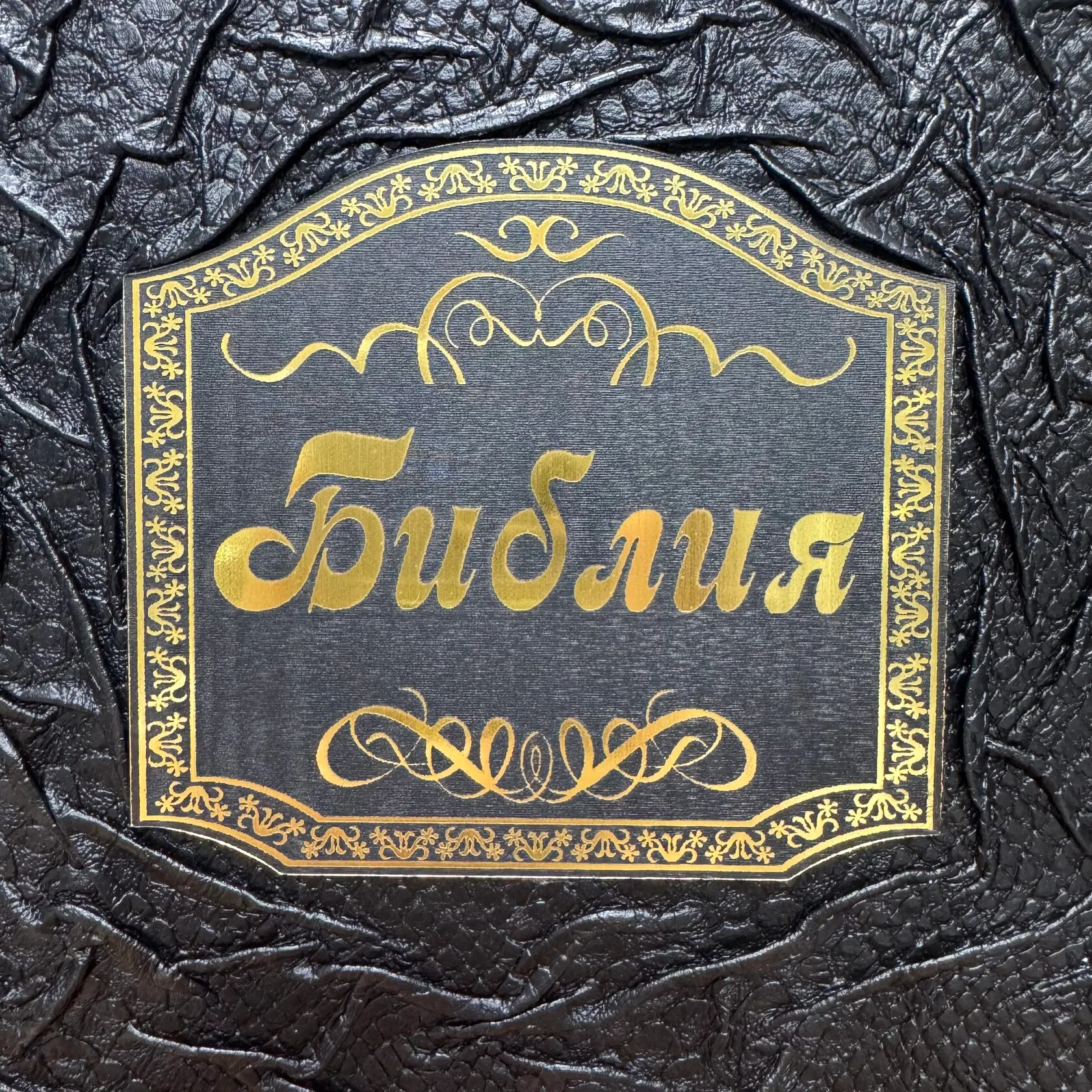 Библия с крестом в коробе